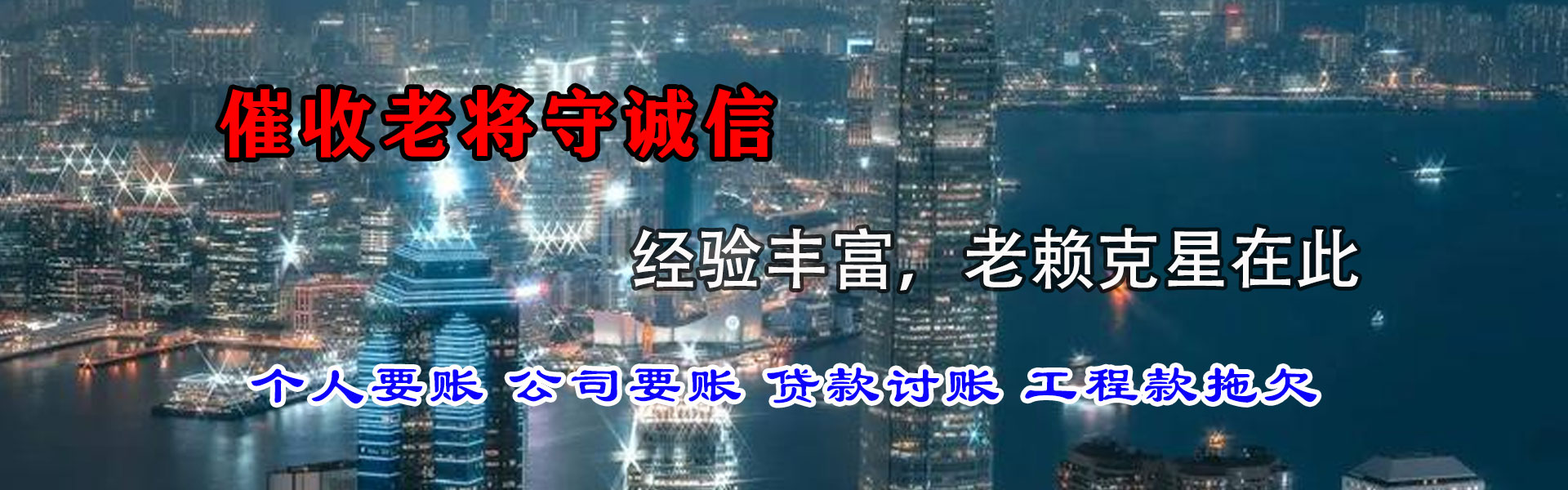 临海收账公司